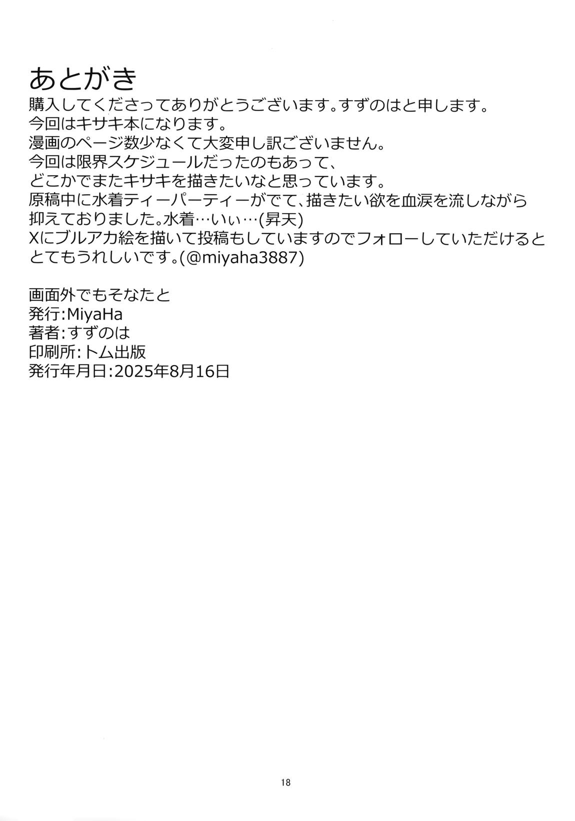 画面外でもそなたと 17ページ