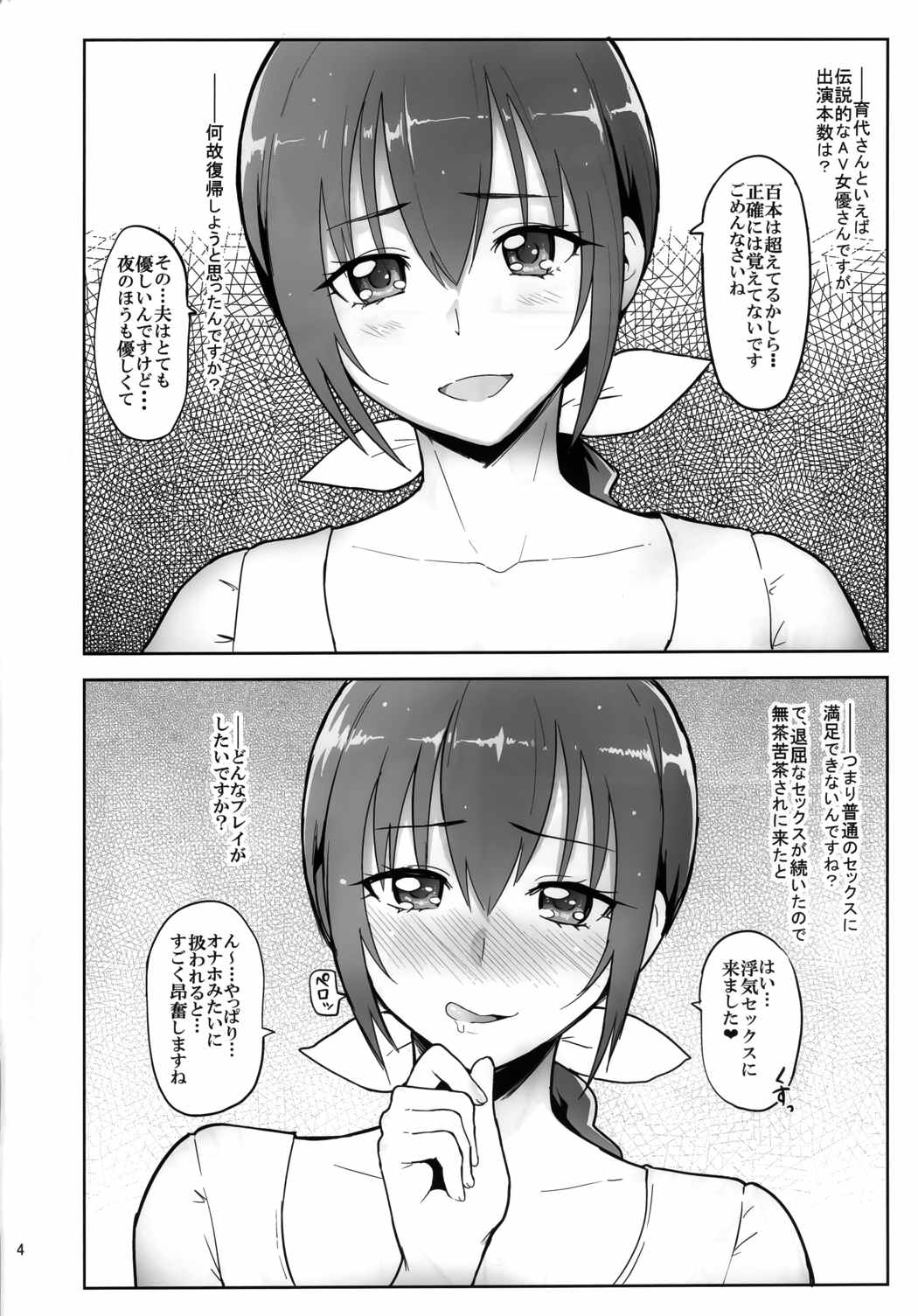 星空育代40歳再デビュー 3ページ