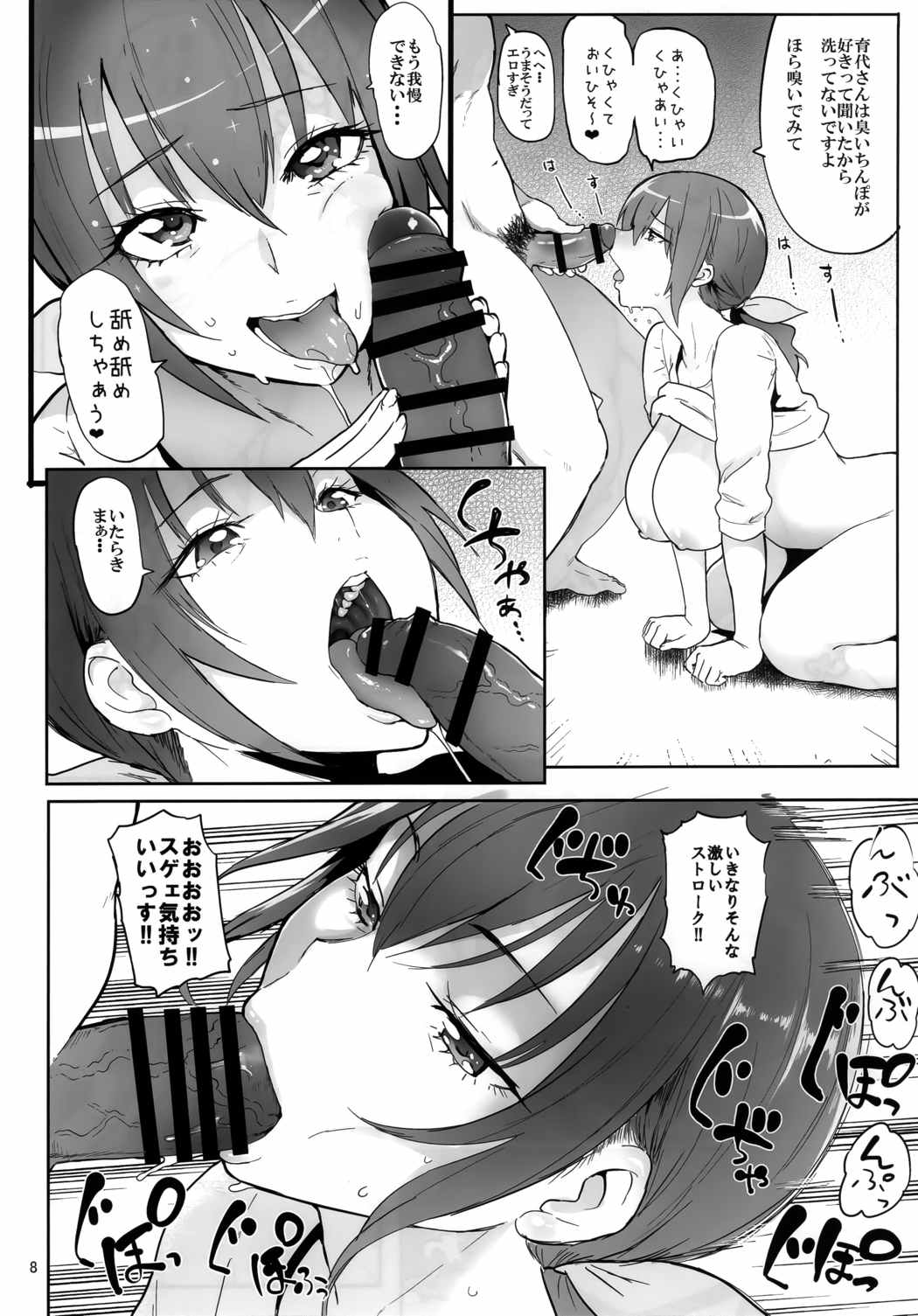 星空育代40歳再デビュー 7ページ