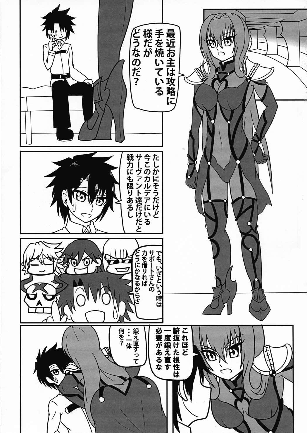 影の国の女王式 教育的指導法 2ページ