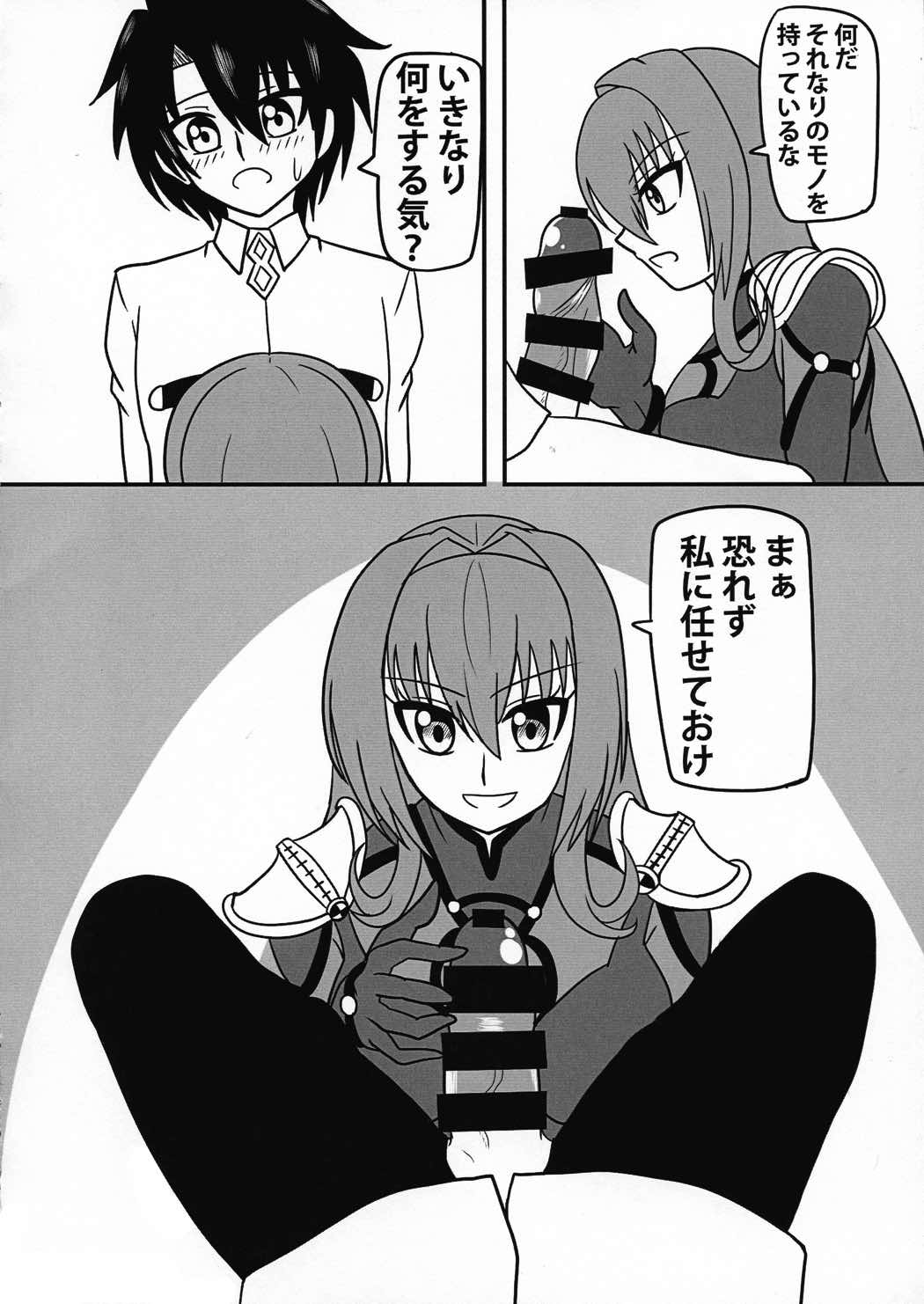 影の国の女王式 教育的指導法 5ページ