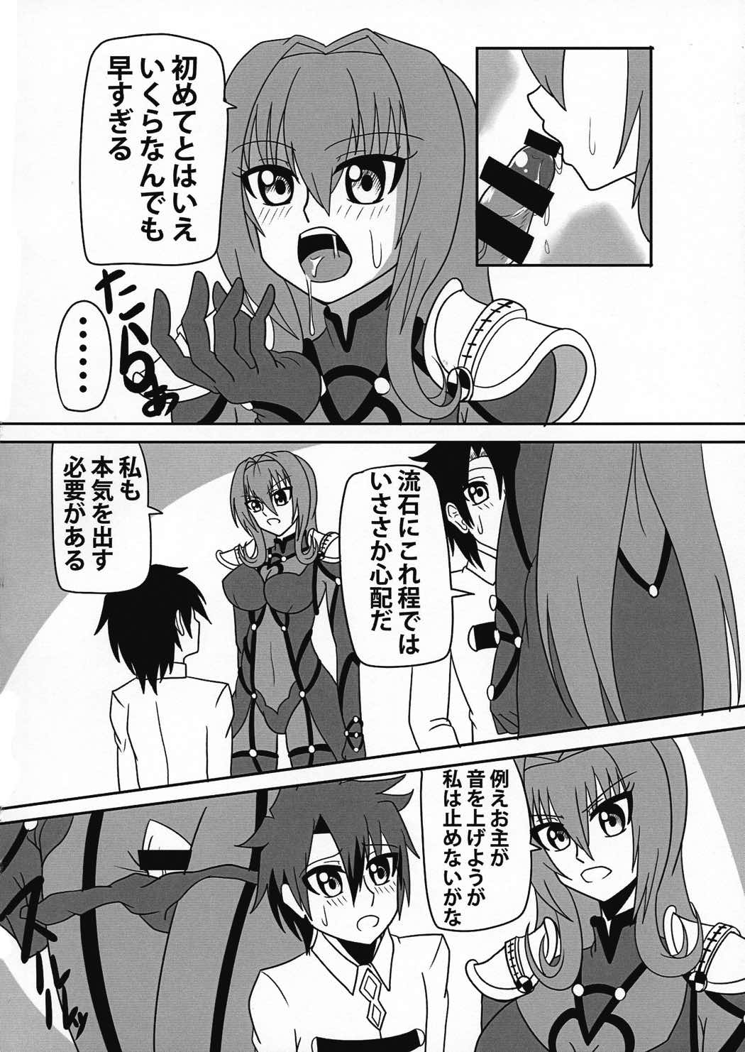 影の国の女王式 教育的指導法 7ページ
