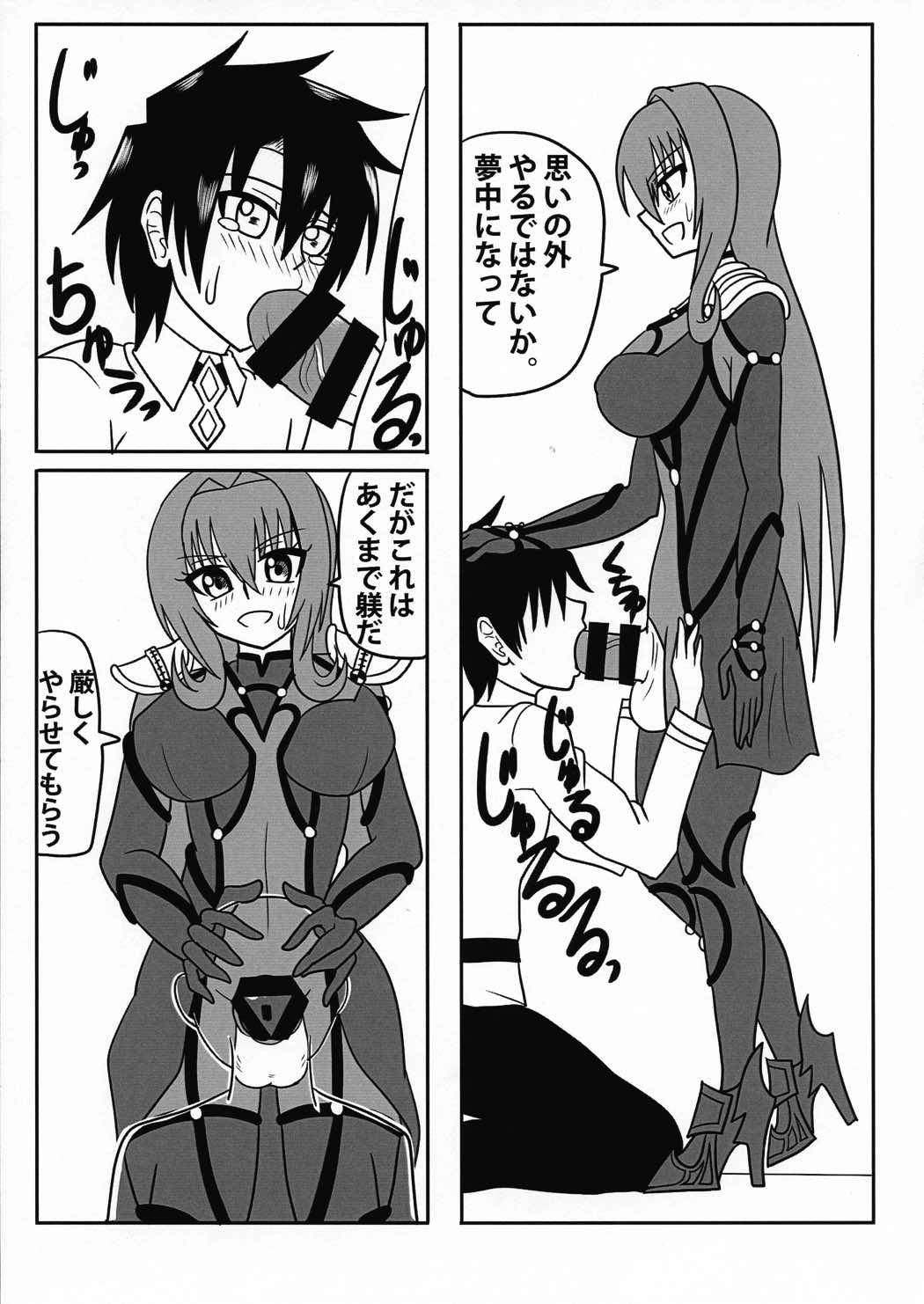 影の国の女王式 教育的指導法 10ページ