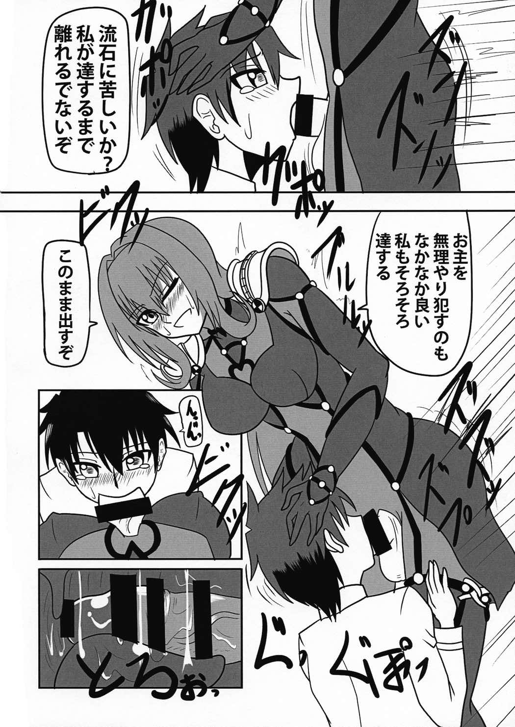 影の国の女王式 教育的指導法 11ページ