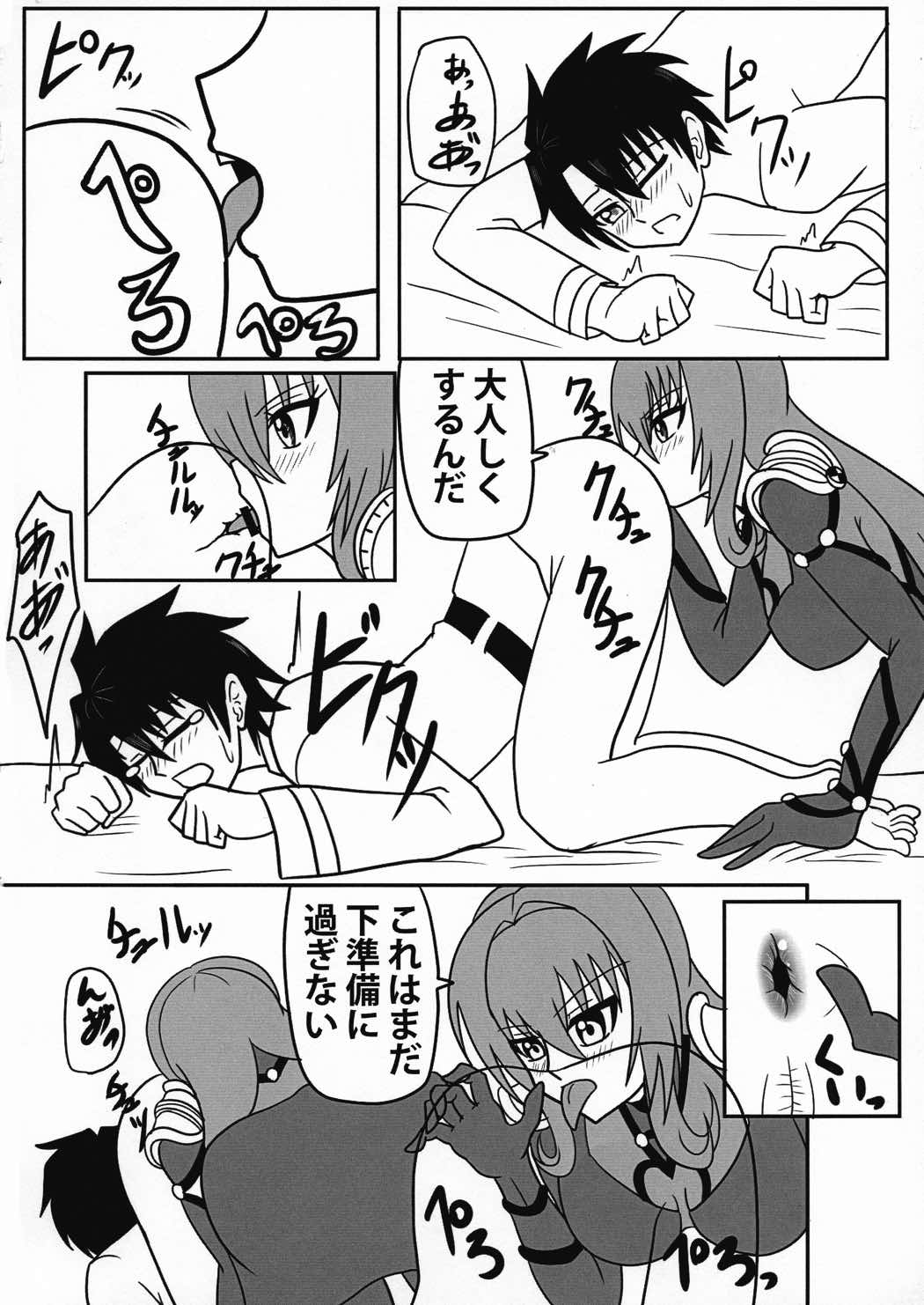 影の国の女王式 教育的指導法 13ページ