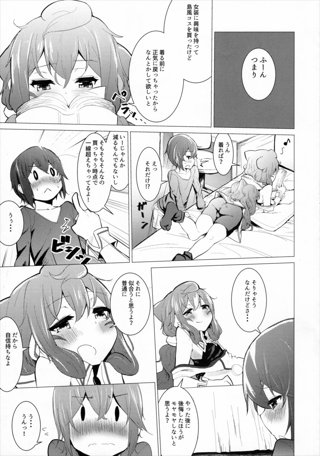 どきどきメスイキ!ちゃれんじ!! 5ページ