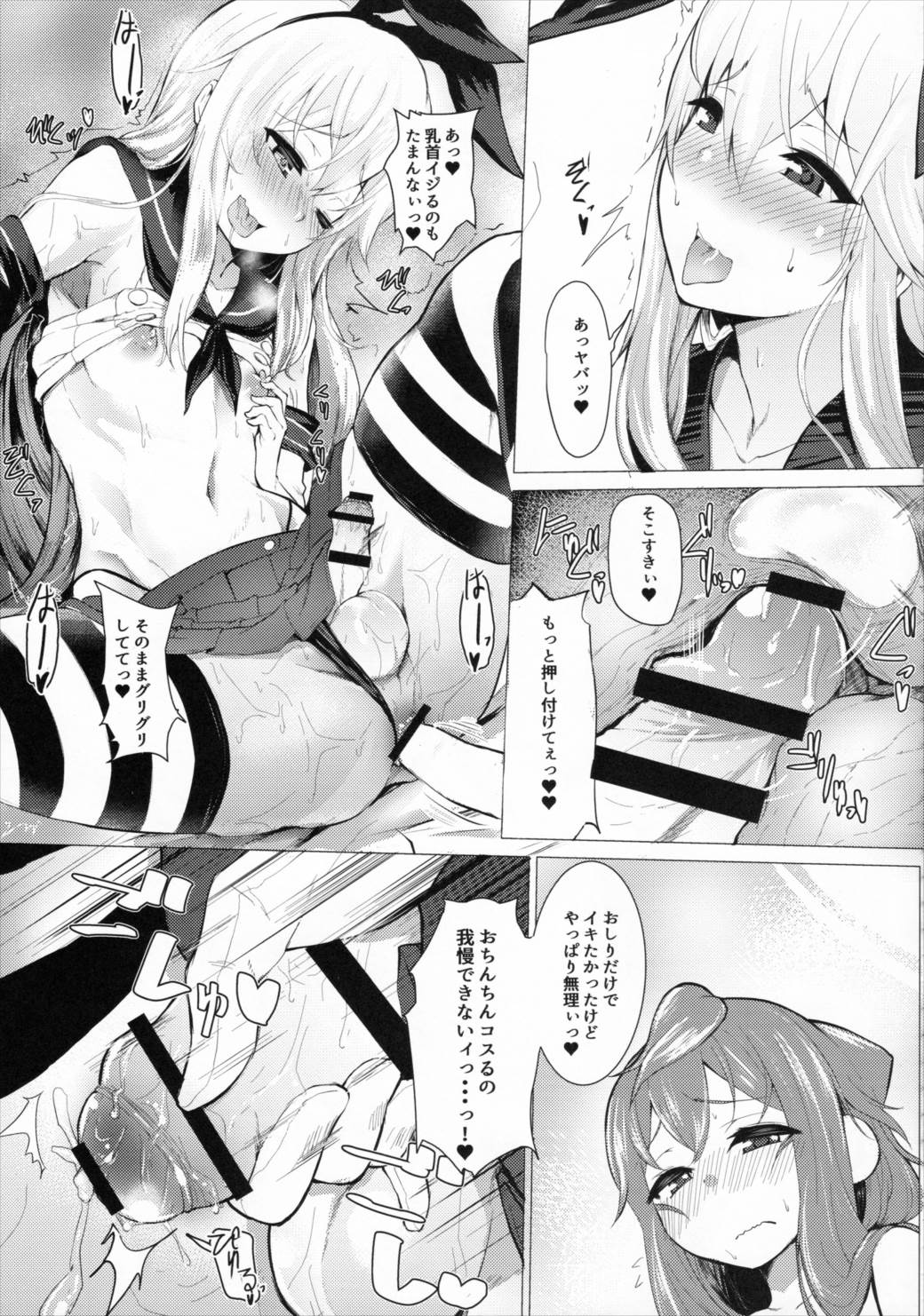 どきどきメスイキ!ちゃれんじ!! 11ページ