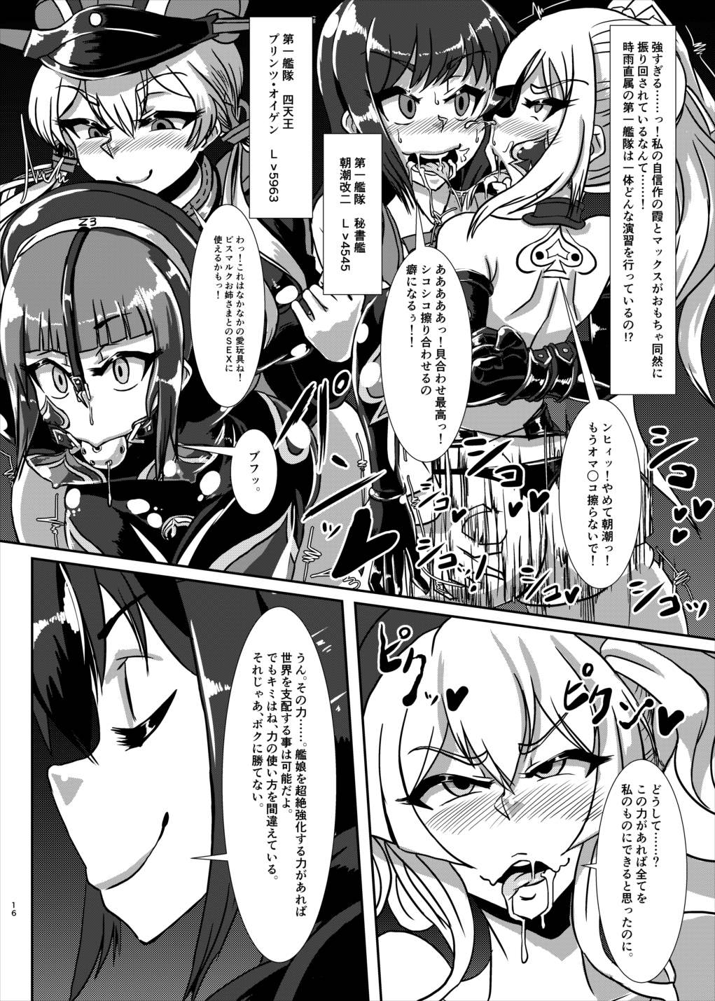 ねっとり洗脳! ドスケベ鎮守府 15ページ