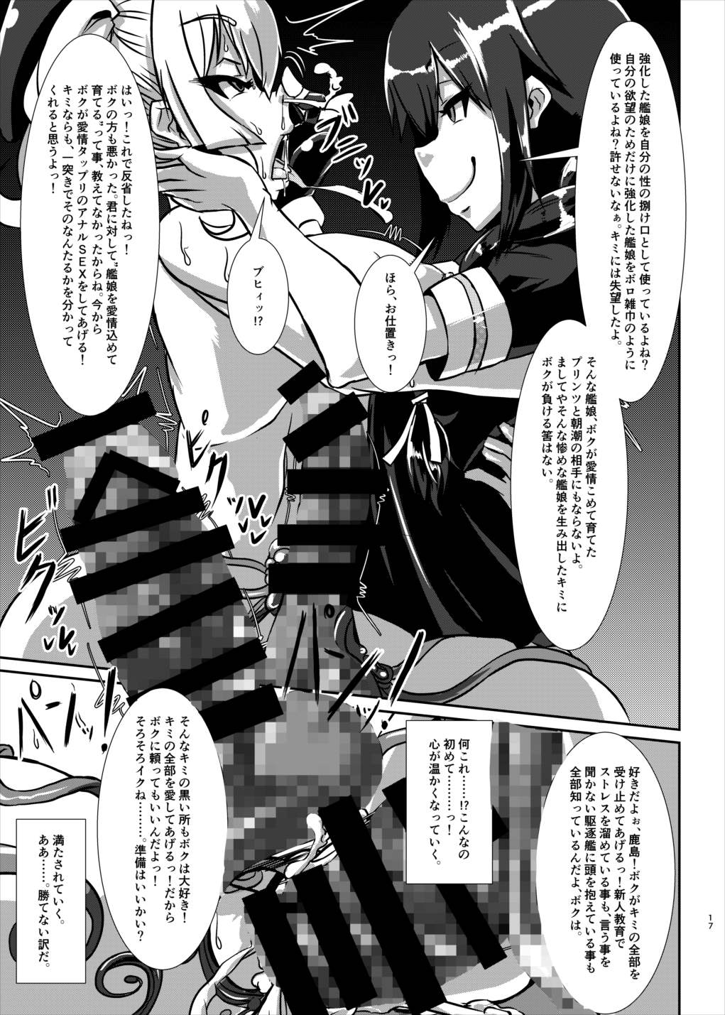 ねっとり洗脳! ドスケベ鎮守府 16ページ