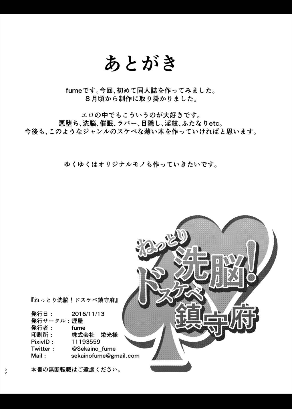 ねっとり洗脳! ドスケベ鎮守府 21ページ