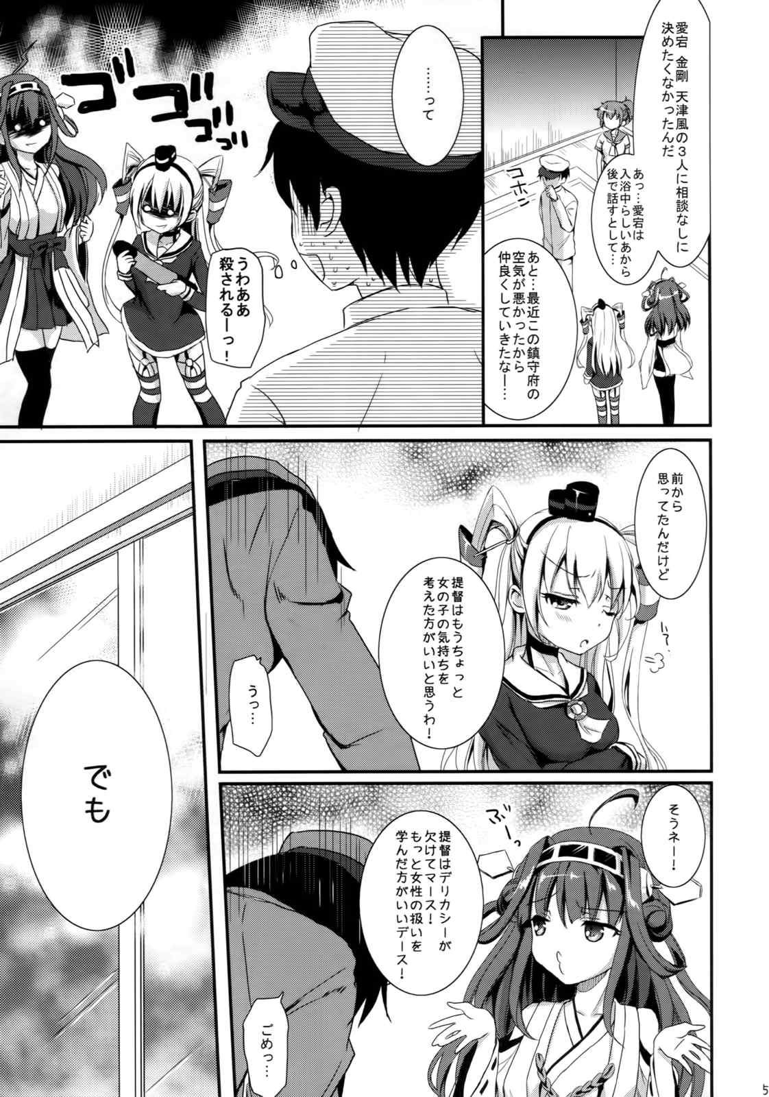 第二次正妻海戦 4ページ