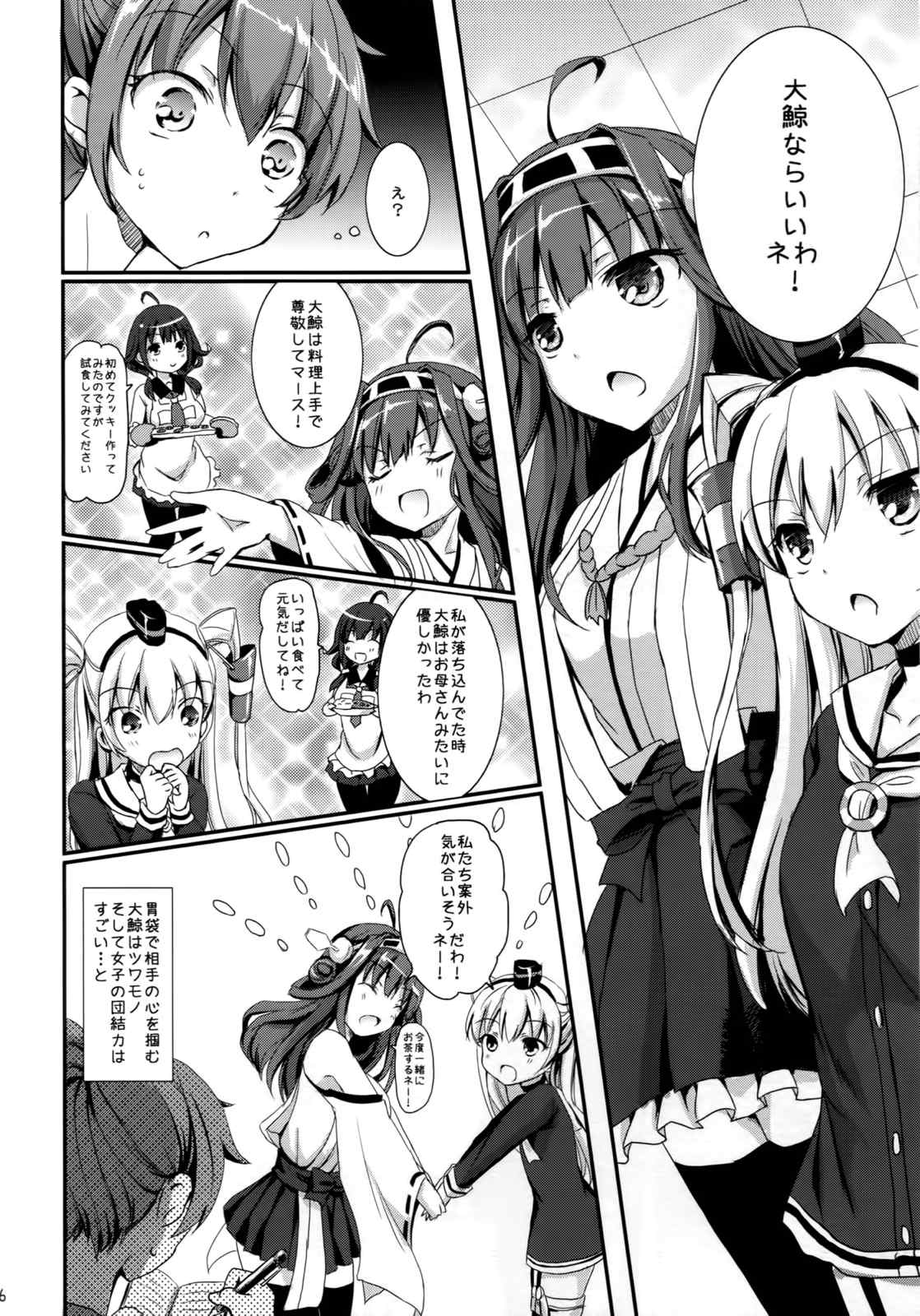 第二次正妻海戦 5ページ