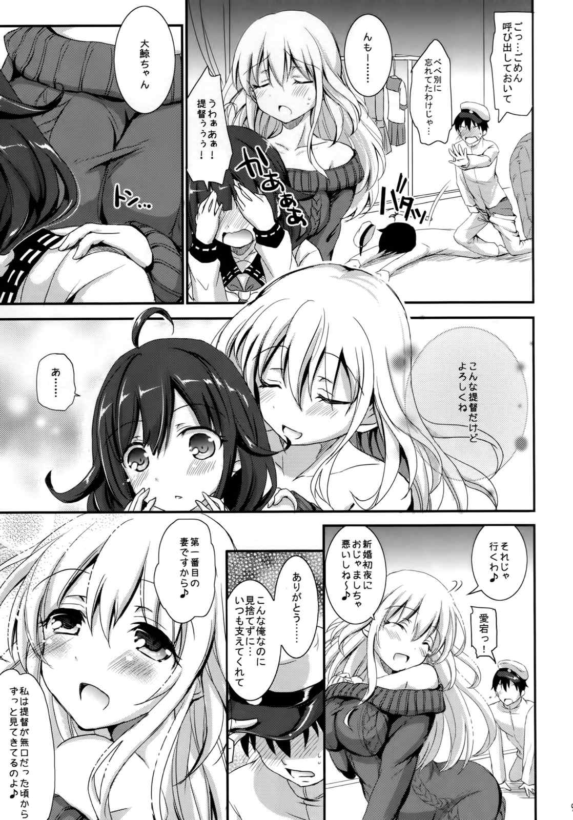 第二次正妻海戦 8ページ