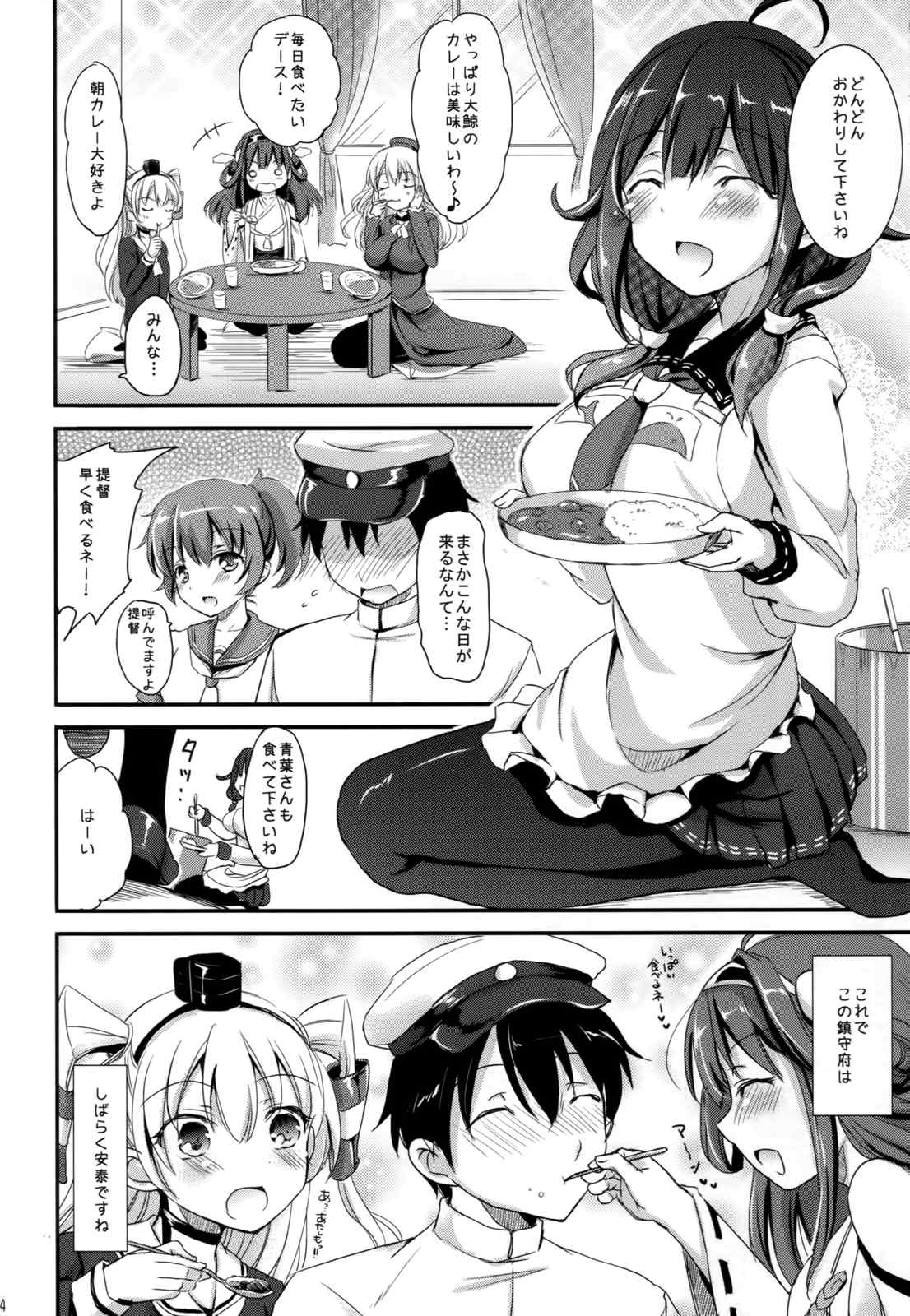 第二次正妻海戦 23ページ