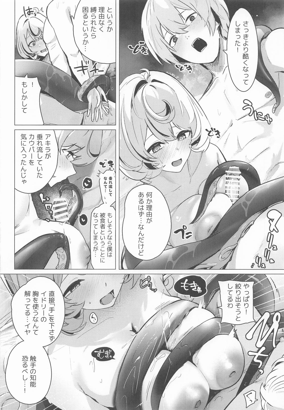 パイズリゾーンゼロ2 9ページ