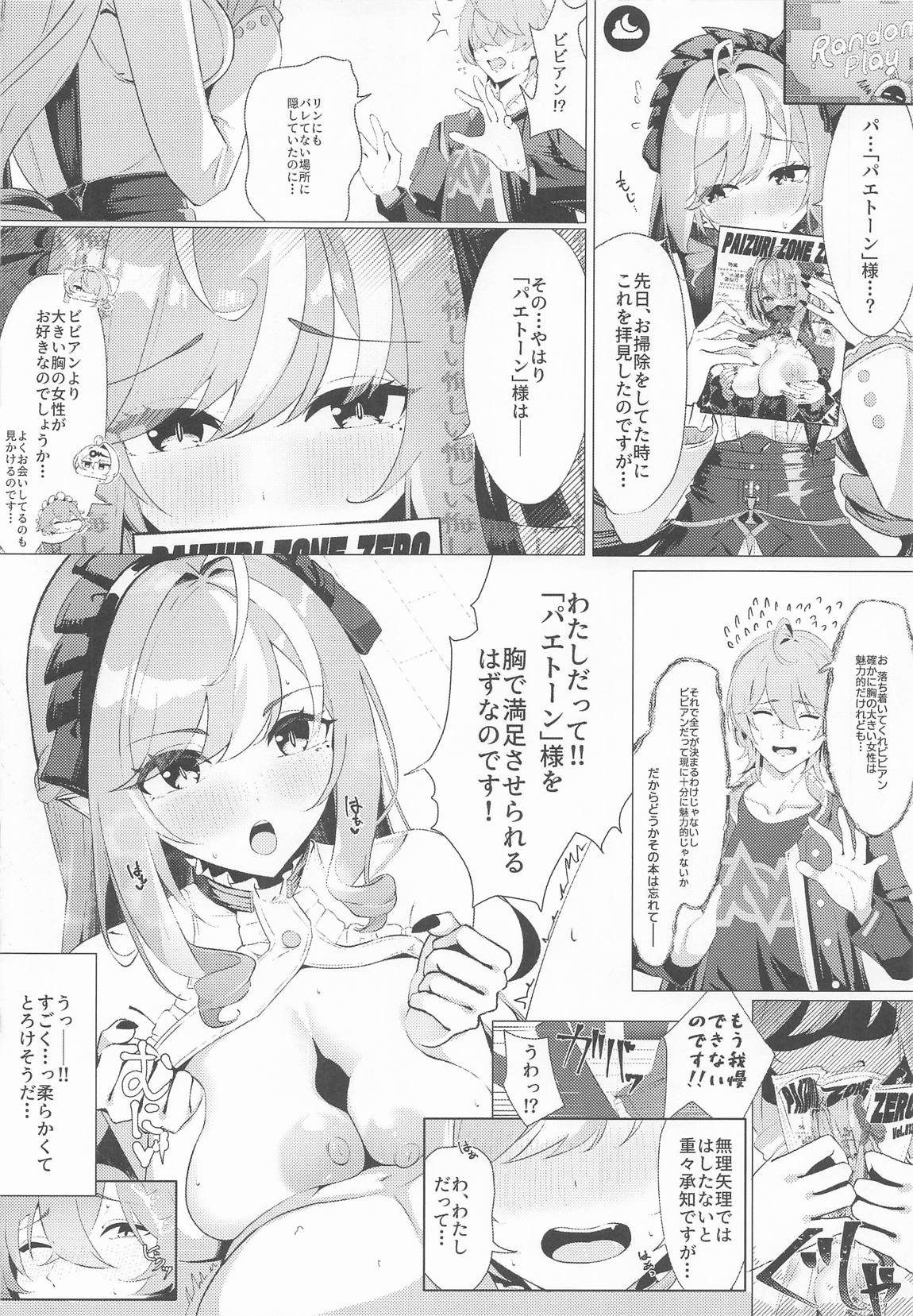 パイズリゾーンゼロ2 25ページ