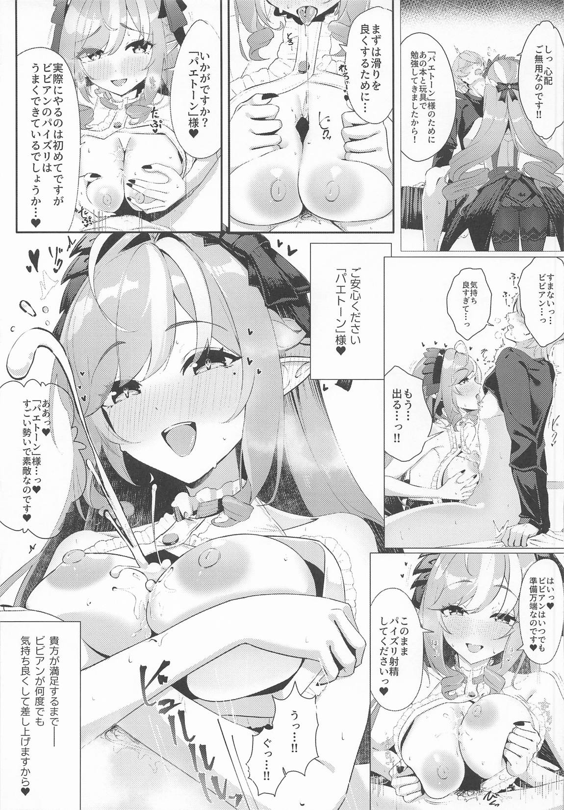 パイズリゾーンゼロ2 26ページ