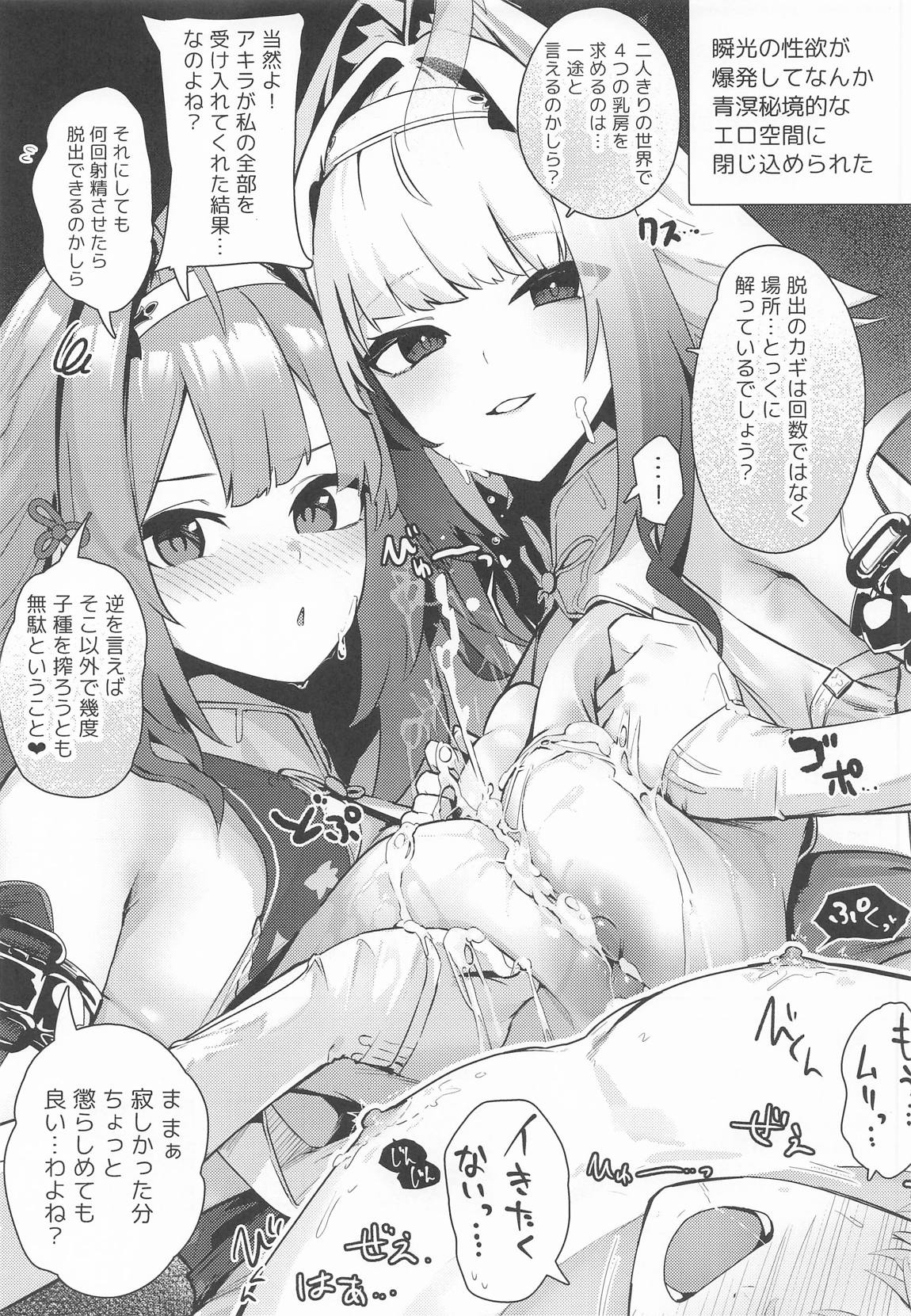 パイズリゾーンゼロ2 28ページ