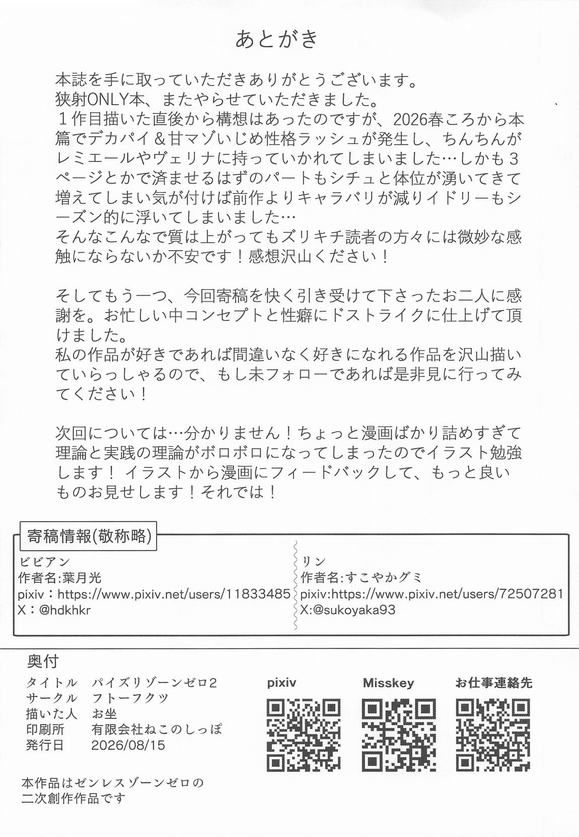 パイズリゾーンゼロ2 29ページ