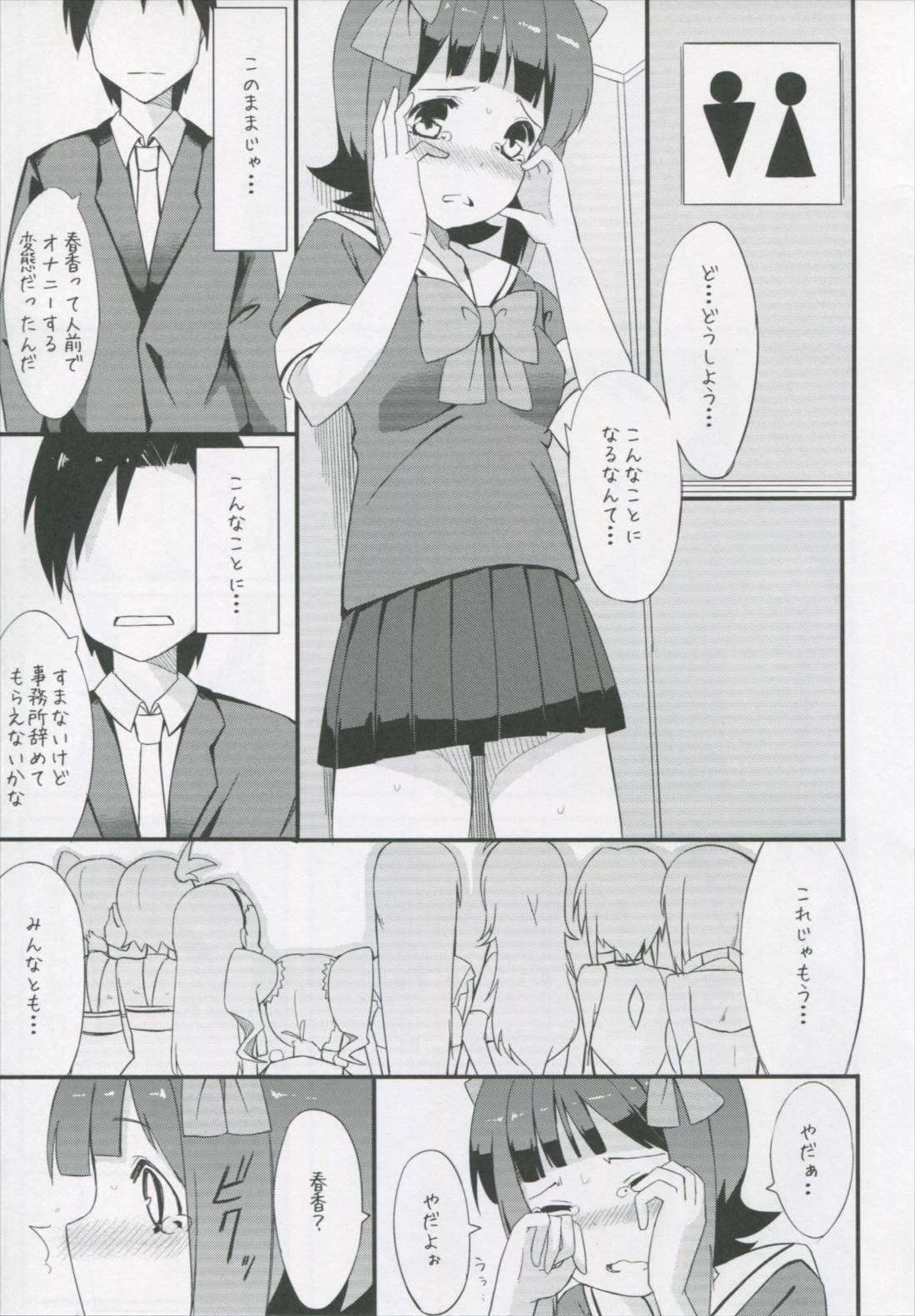 春香コレクション 12ページ
