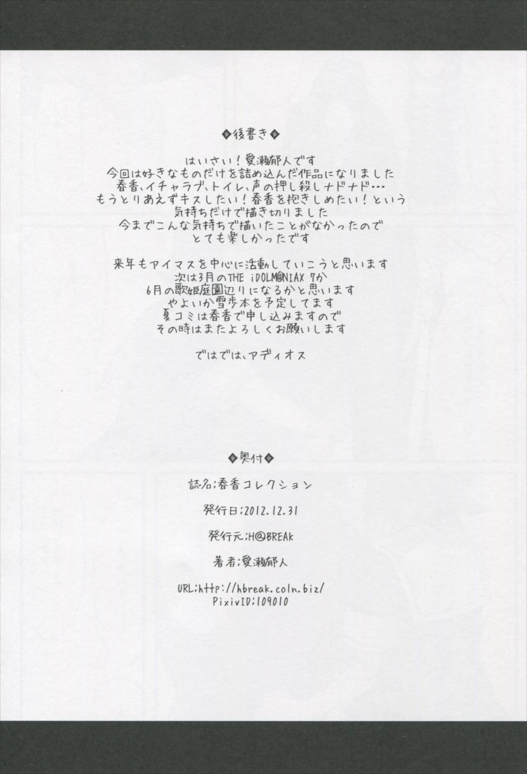 春香コレクション 25ページ