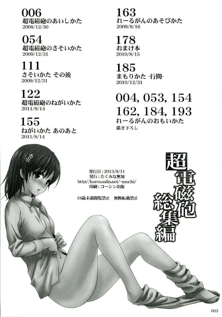 超電磁砲総集編 2ページ