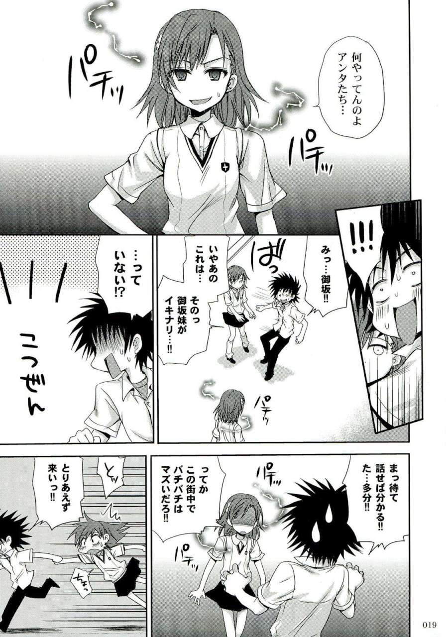 超電磁砲総集編 18ページ