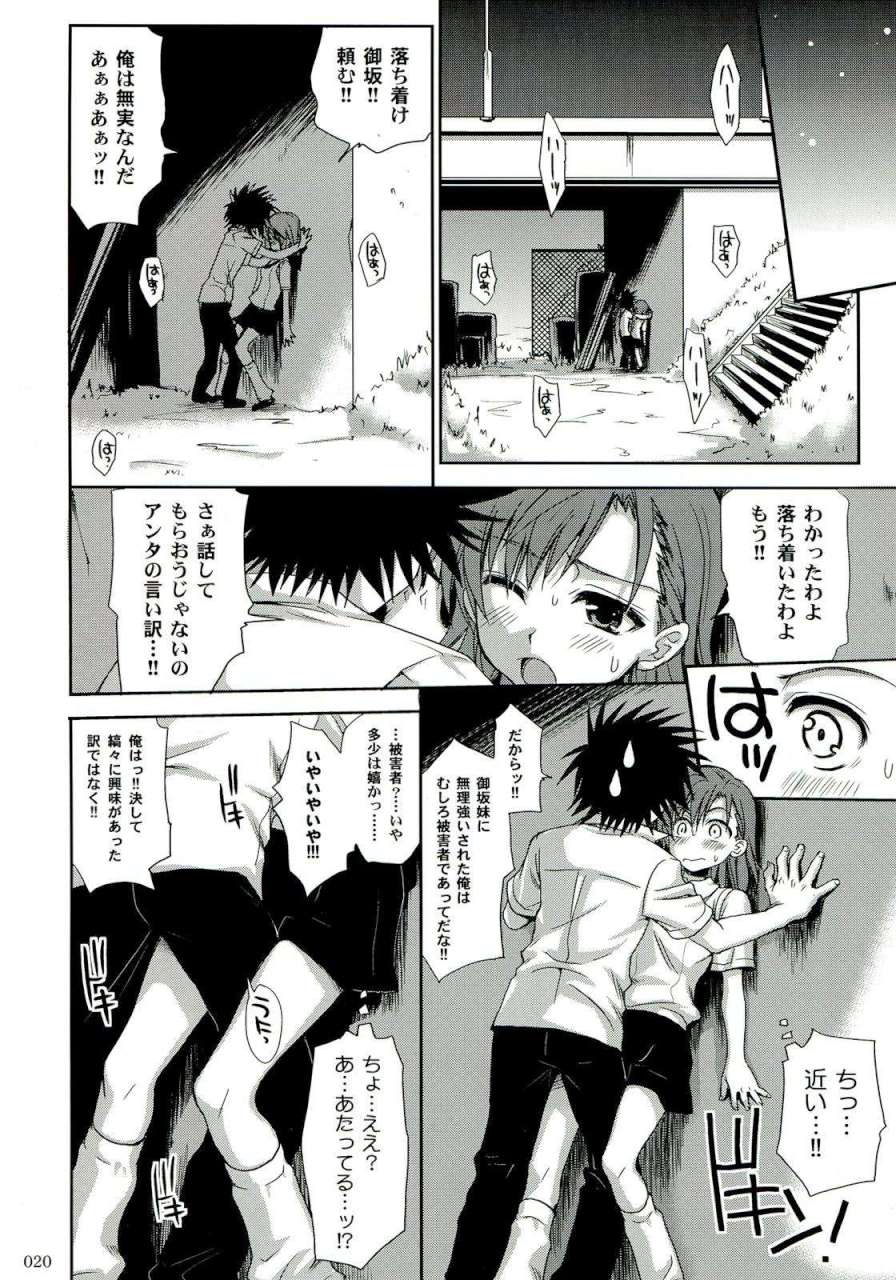 超電磁砲総集編 19ページ