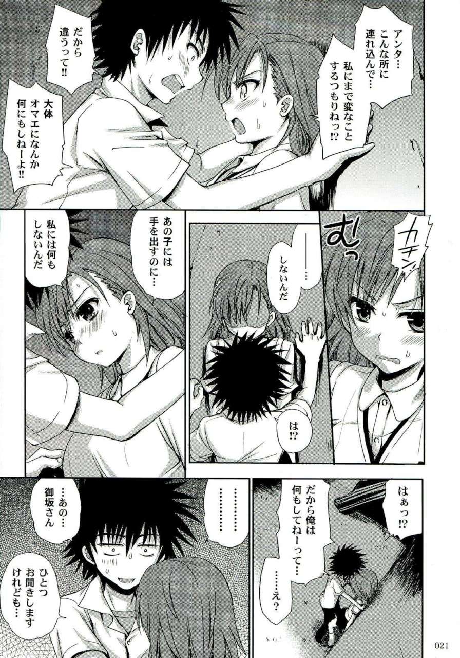 超電磁砲総集編 20ページ