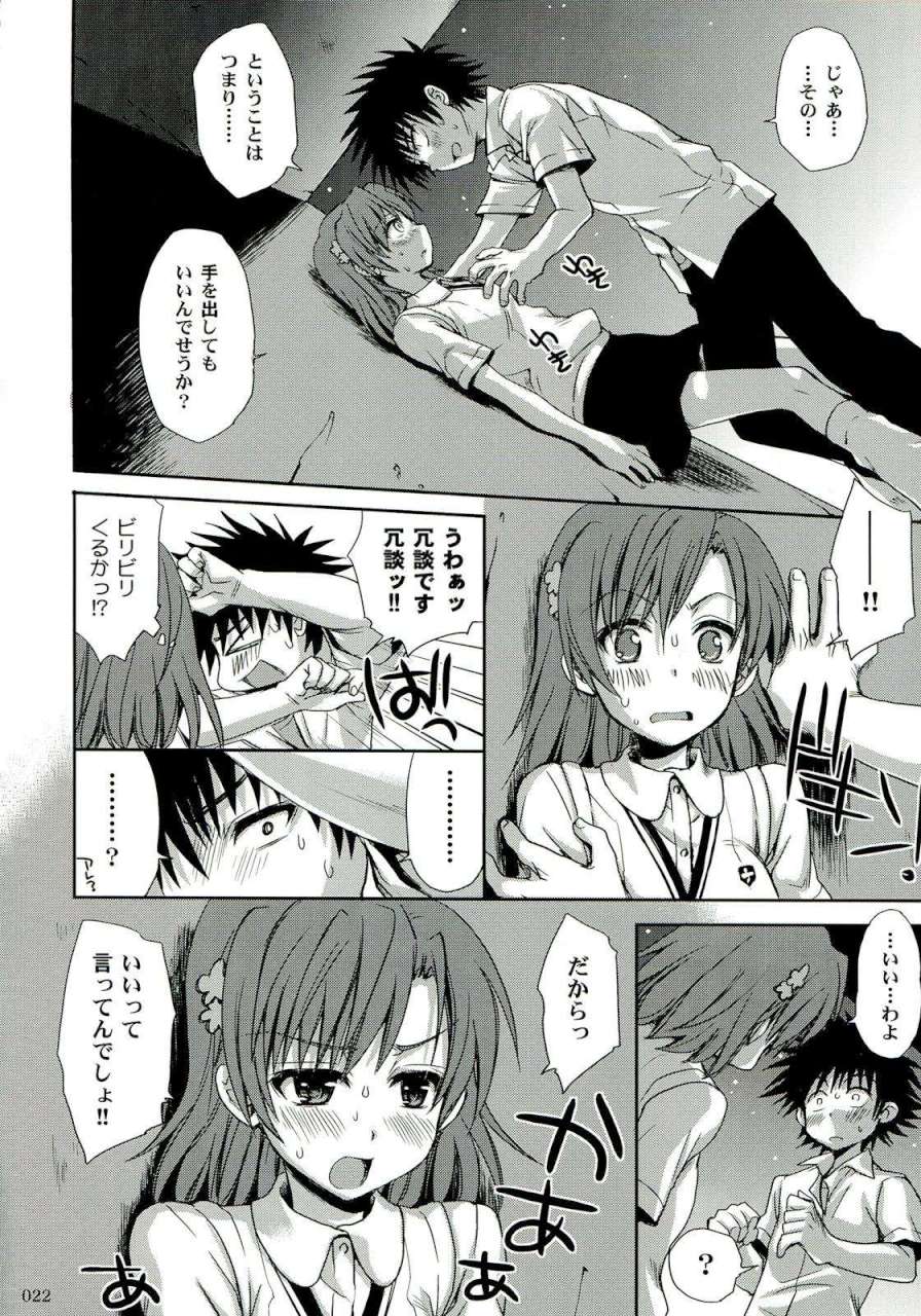 超電磁砲総集編 21ページ