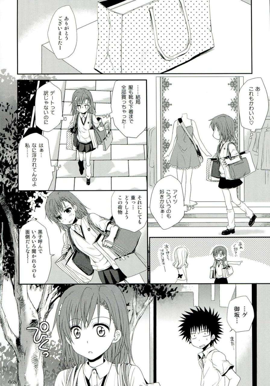 超電磁砲総集編 67ページ