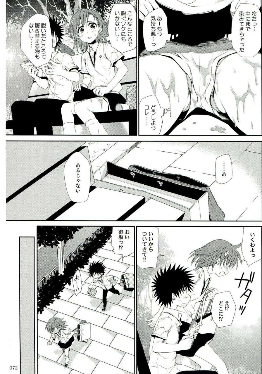 超電磁砲総集編 71ページ