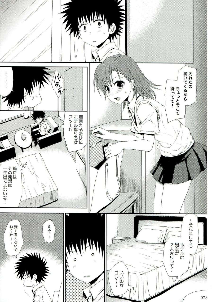 超電磁砲総集編 72ページ