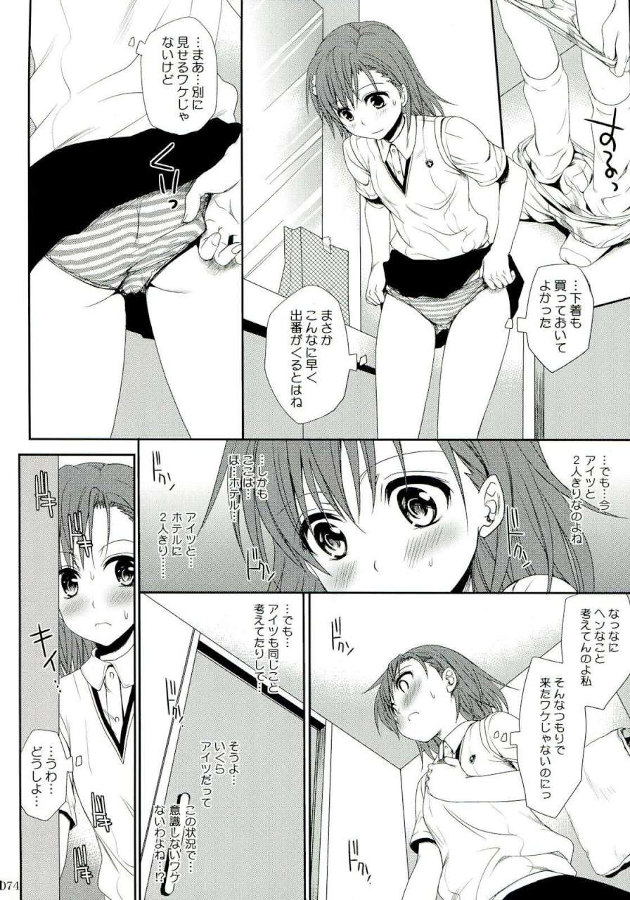 超電磁砲総集編 73ページ