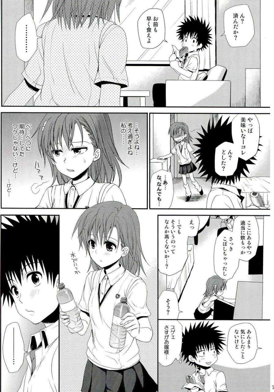 超電磁砲総集編 74ページ