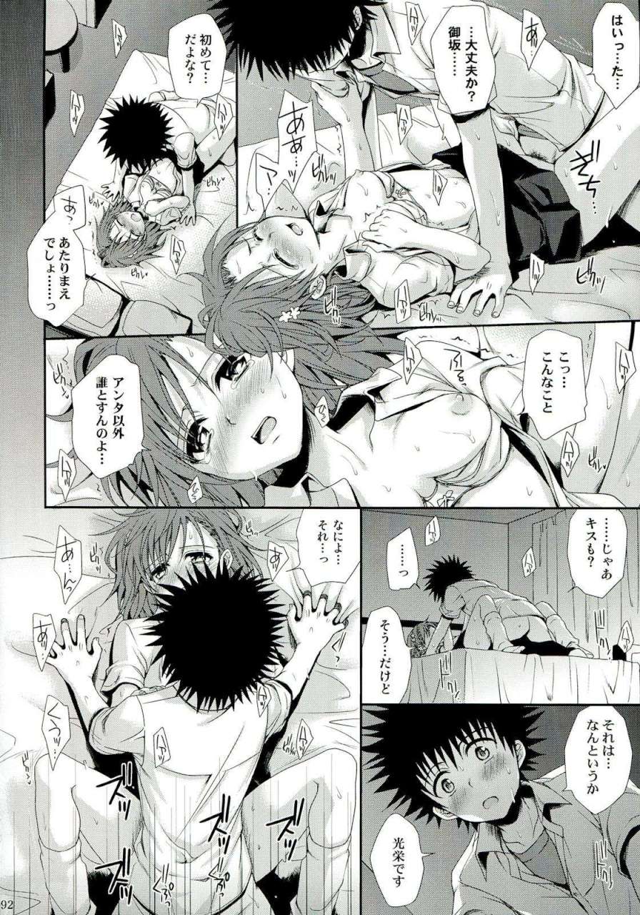 超電磁砲総集編 91ページ
