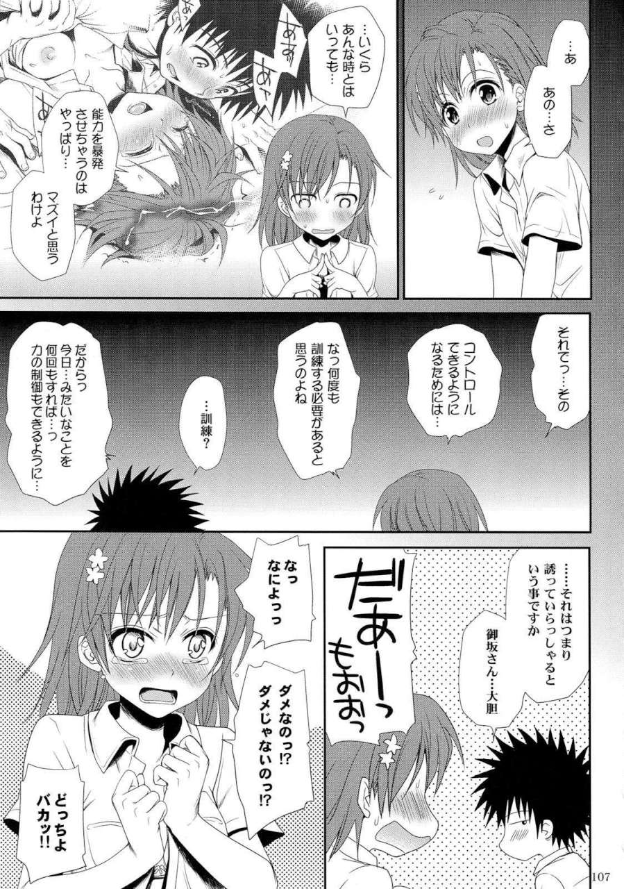 超電磁砲総集編 106ページ