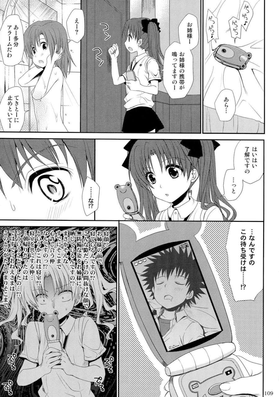 超電磁砲総集編 108ページ