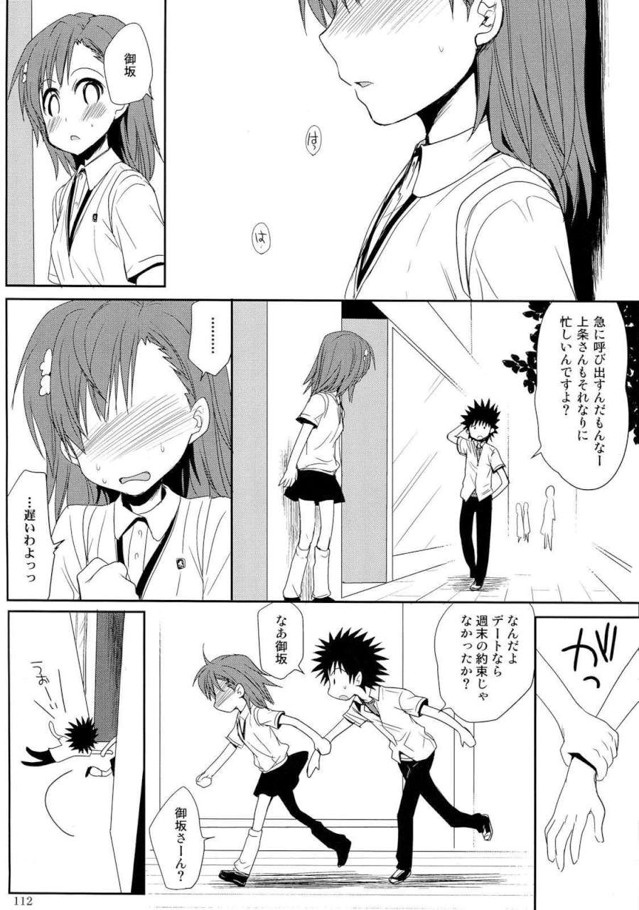 超電磁砲総集編 111ページ