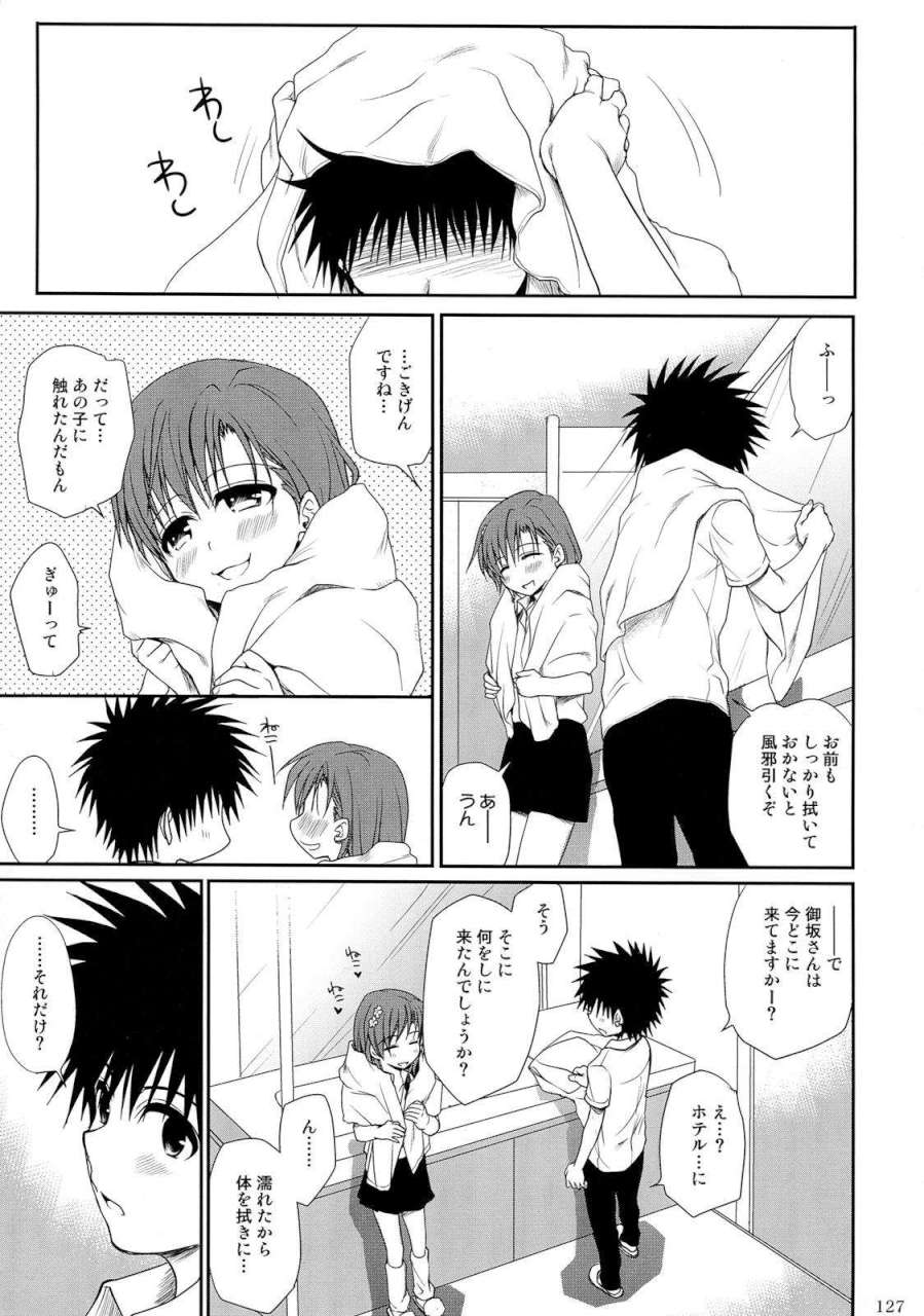 超電磁砲総集編 126ページ