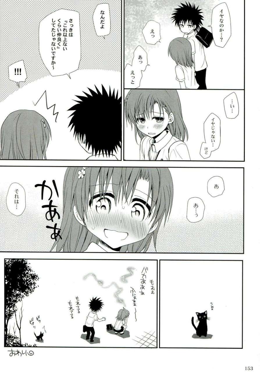 超電磁砲総集編 152ページ