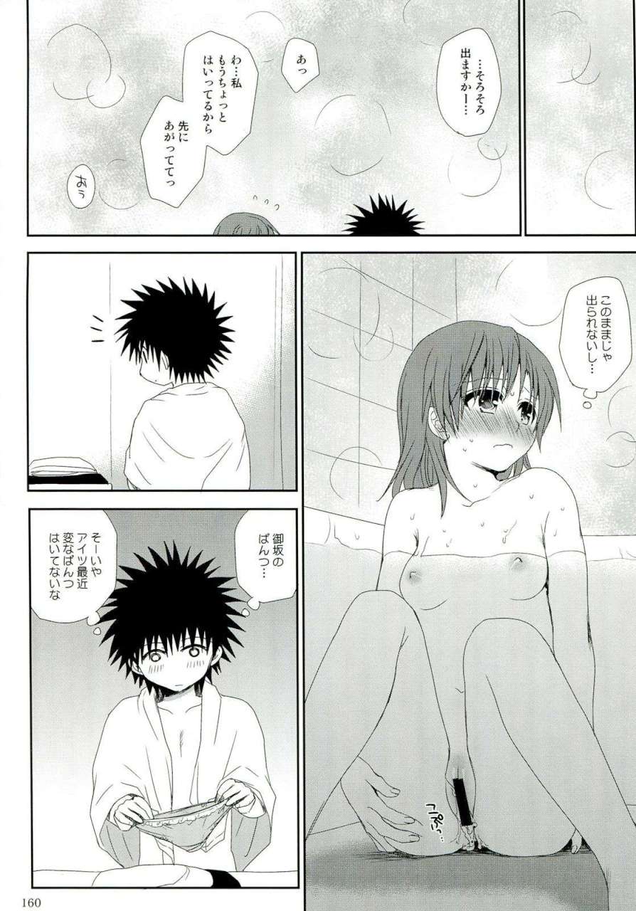 超電磁砲総集編 159ページ