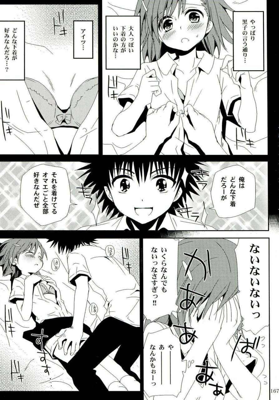 超電磁砲総集編 166ページ