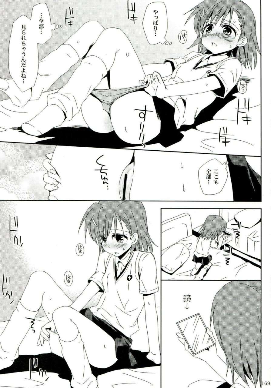 超電磁砲総集編 168ページ