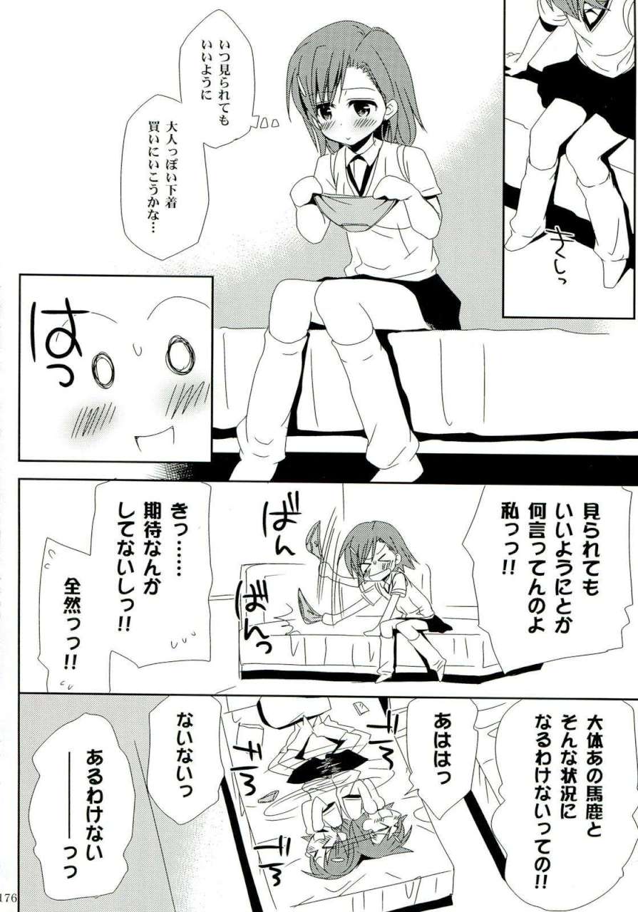 超電磁砲総集編 175ページ