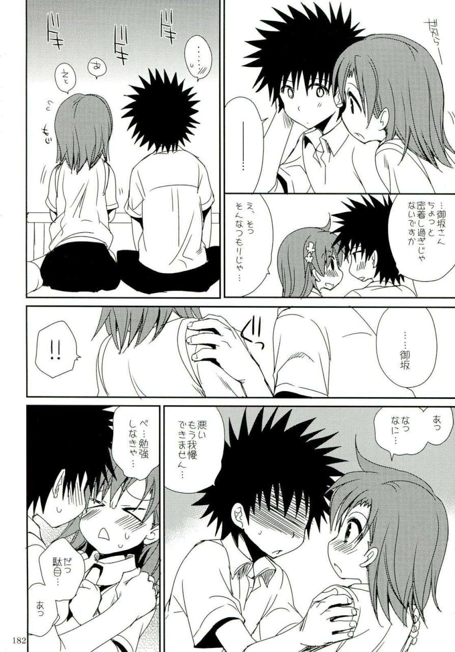 超電磁砲総集編 181ページ