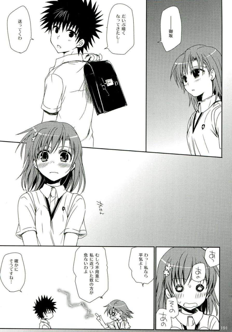超電磁砲総集編 190ページ
