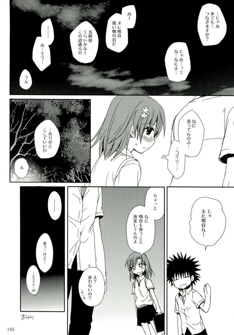 超電磁砲総集編 191ページ