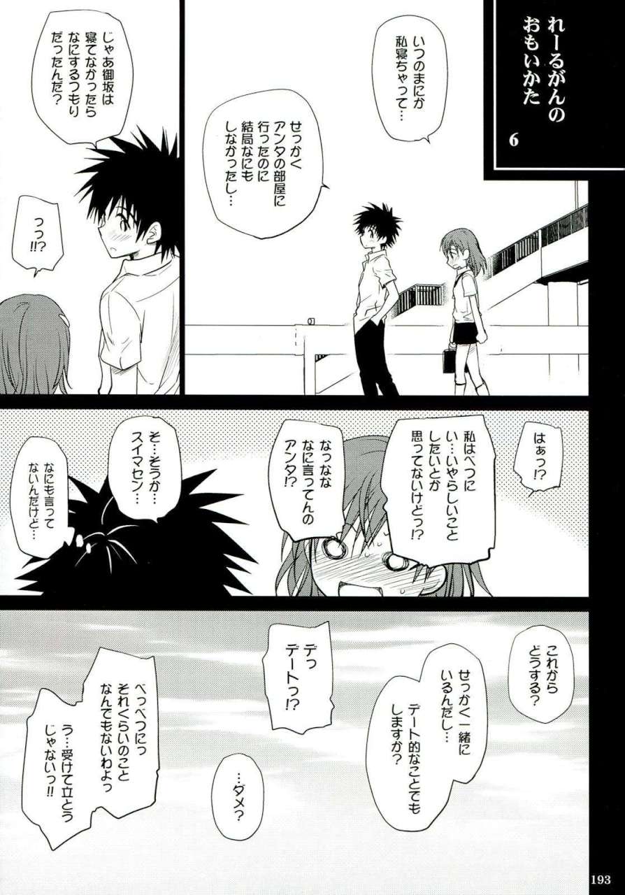 超電磁砲総集編 192ページ