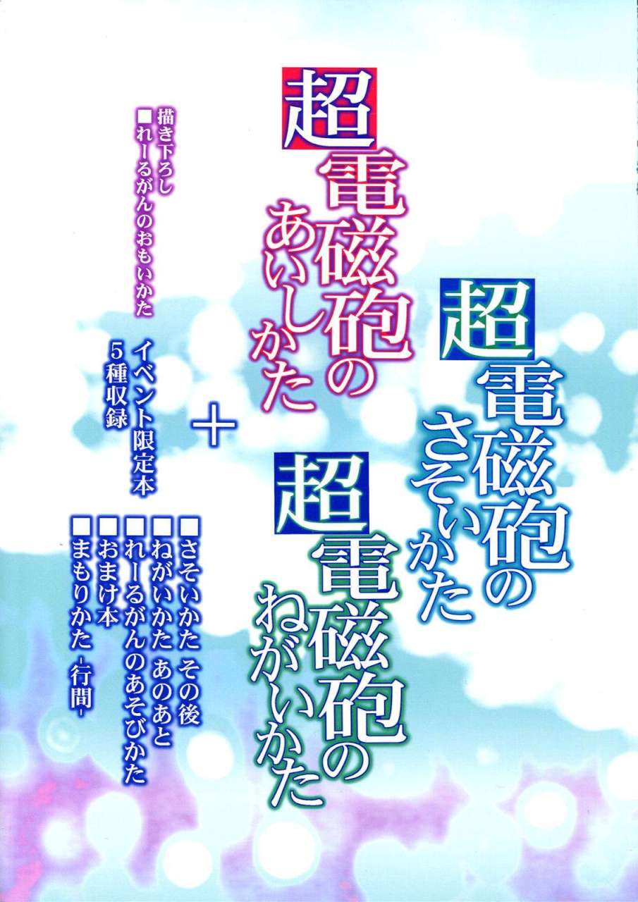超電磁砲総集編 194ページ